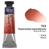 Фарба акварельна ROSA Gallery 10 мл туба (753) Коричнева королівська (3211753)