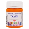 Фарба акрилова для тканини Decola 3ХК 50мл (260) мандаринова (353582)