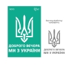 Трафарет багаторазовий ROSA TALENT серія „Україна“ №6013 самоклеючий 13*20см (GTP50086013)