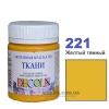 Фарба акрилова для тканини Decola ЗХК 50 мл (221) жовта темна (352196)
