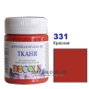 Фарба акрилова для тканини Decola ЗХК 50 мл (331) червона (352205)