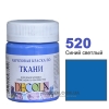 Фарба акрилова для тканини Decola ЗХК 50 мл (520) синя світла (352 217)