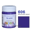 Фарба акрилова для тканини Decola ЗХК 50 мл (606) фіолетова темна (352222)