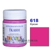 Фарба акрилова для тканини Decola ЗХК 50 мл (618) фуксія (352223)