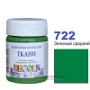 Фарба акрилова для тканини Decola ЗХК 50 мл (722) зелена середня (352198)