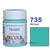 Фарба акрилова для тканини Decola ЗХК 50 мл (735) м'ятна (352209)
