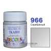 Фарба акрилова для тканини Decola ЗХК 50 мл (966) срібло металік (352216)