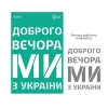 Трафарет багаторазовий ROSA TALENT серія „Україна“ №6015 самоклеючий 13*20см (GTP50086015)