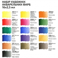 Набір акварельних фарб ROSA Studio 16 кольорів кювета картон (340204), Rosa Набір акварельних фарб ROSA Studio 16 кольорів кювета картон (340204)